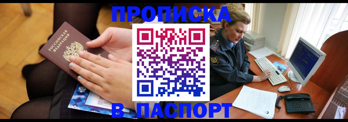 временная регистрация недорого в Майском