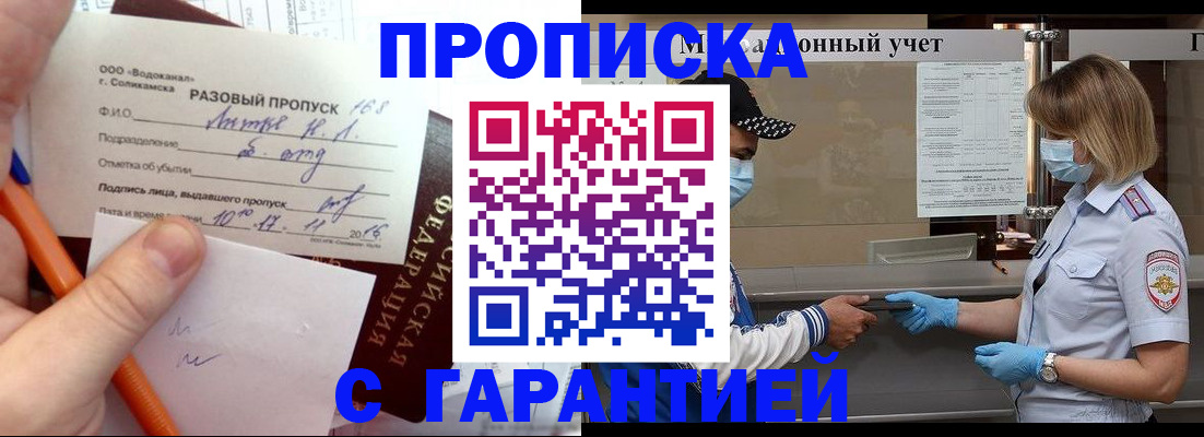 прописка штамп в Майском