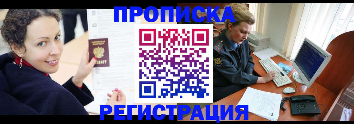 временная регистрация недорого в Майском