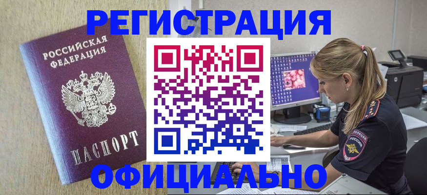 временная регистрация в квартире в Майском