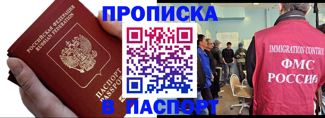 прописка паспорт в Майском